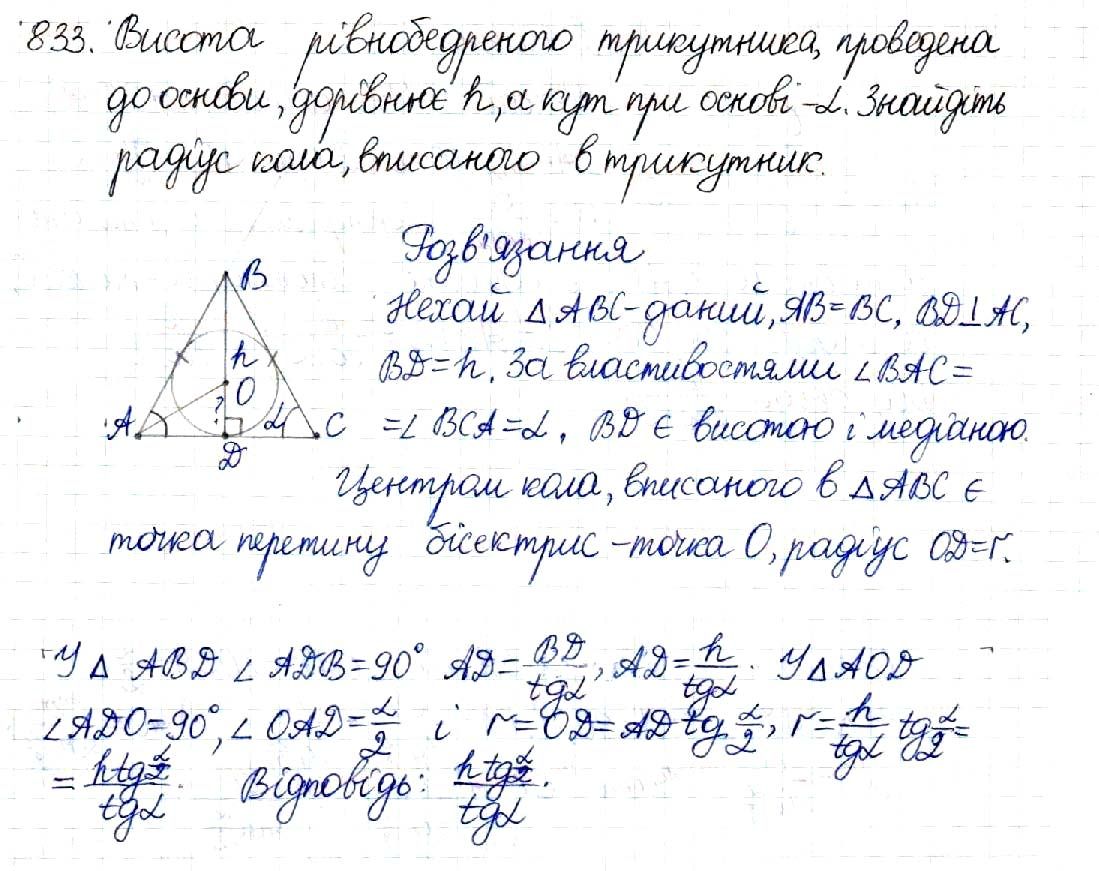 Вправа 833 геометрія 8 клас Будна Тарасенкова 2016