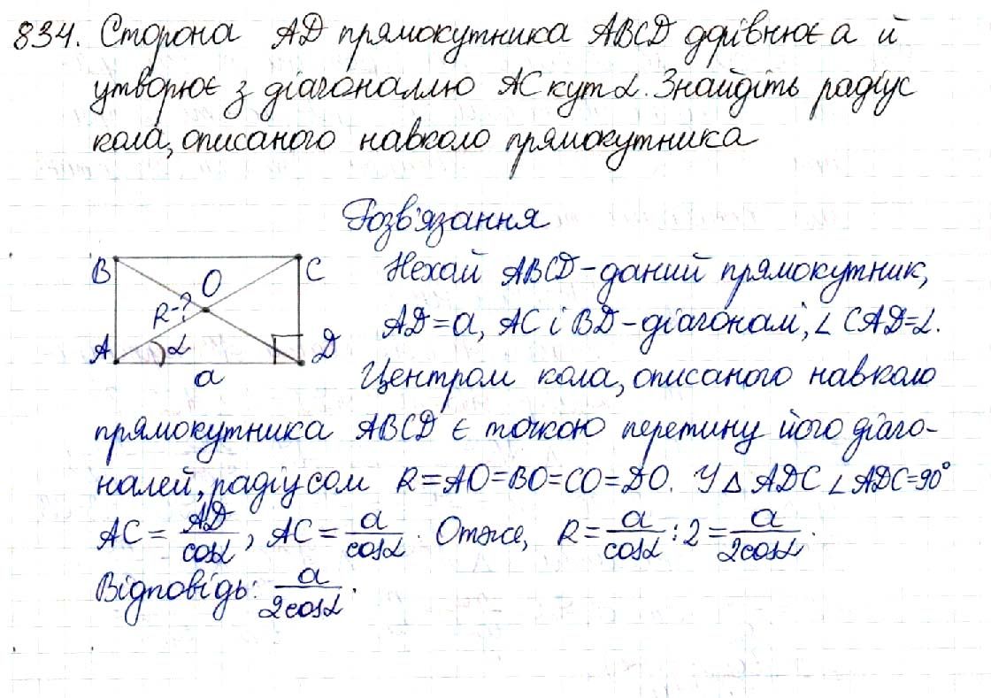 Вправа 834 геометрія 8 клас Будна Тарасенкова 2016