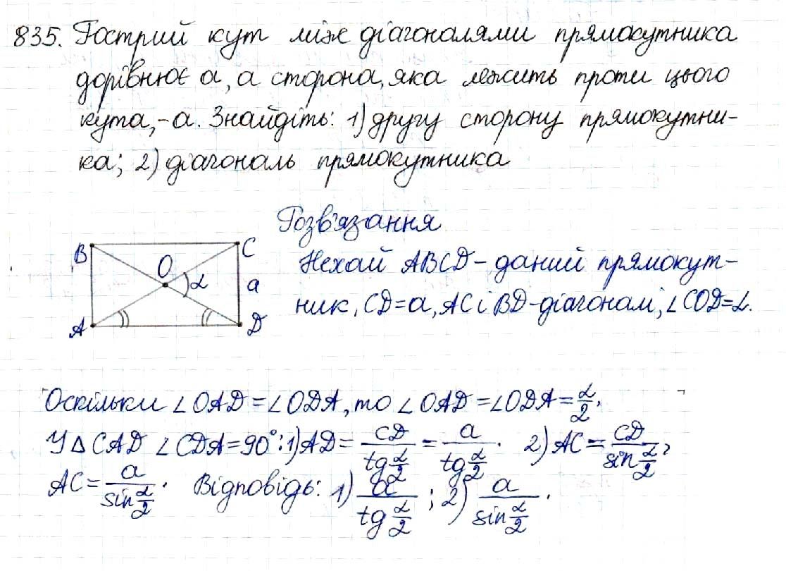 Вправа 835 геометрія 8 клас Будна Тарасенкова 2016