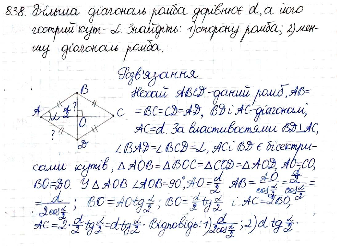 Вправа 838 геометрія 8 клас Будна Тарасенкова 2016
