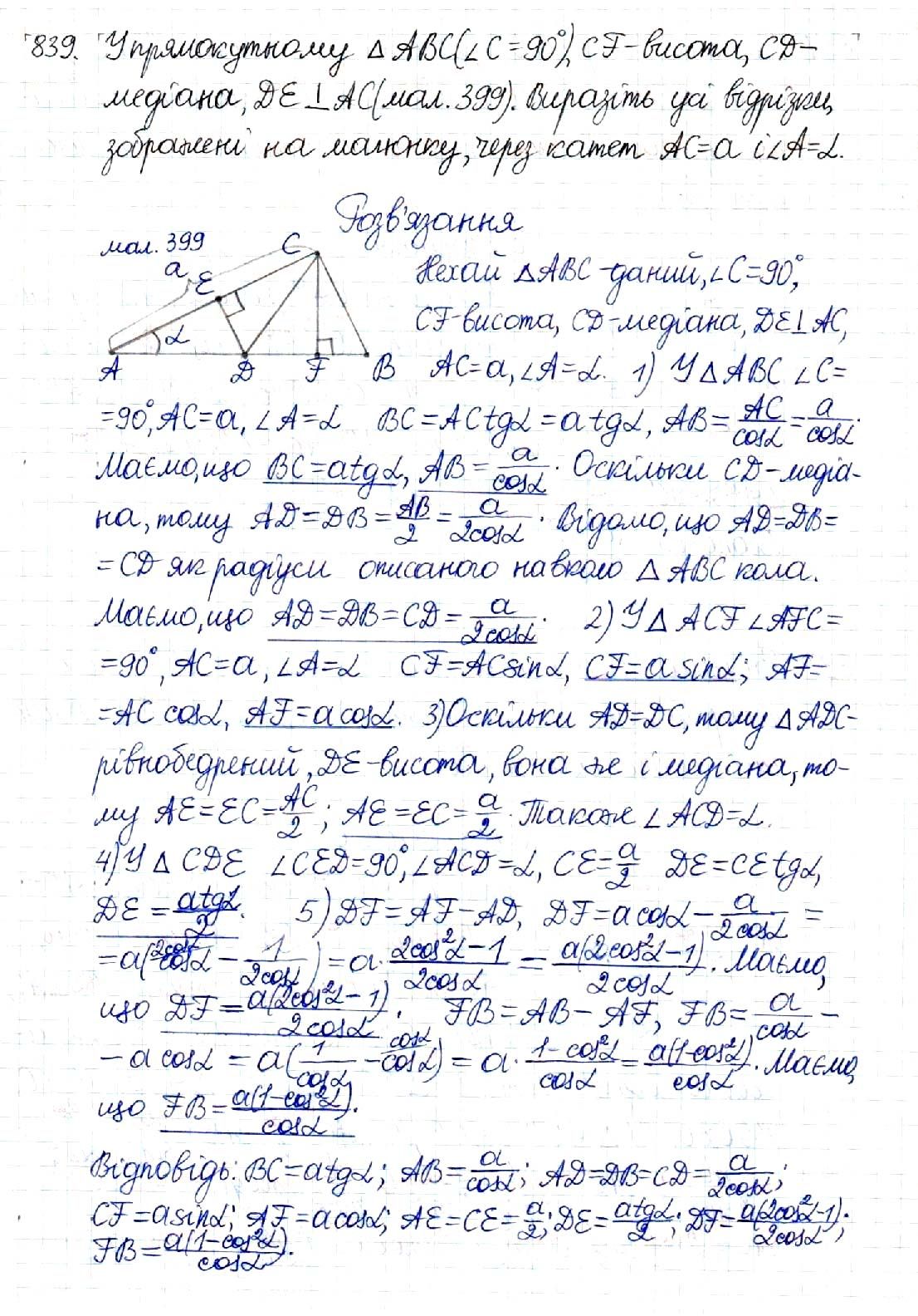 Вправа 839 геометрія 8 клас Будна Тарасенкова 2016