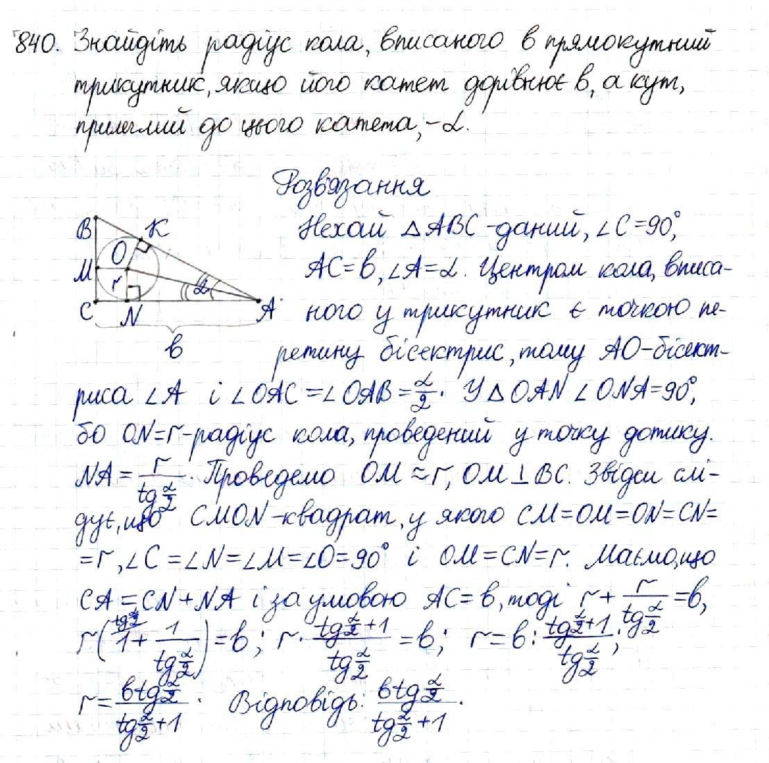 Вправа 840 геометрія 8 клас Будна Тарасенкова 2016