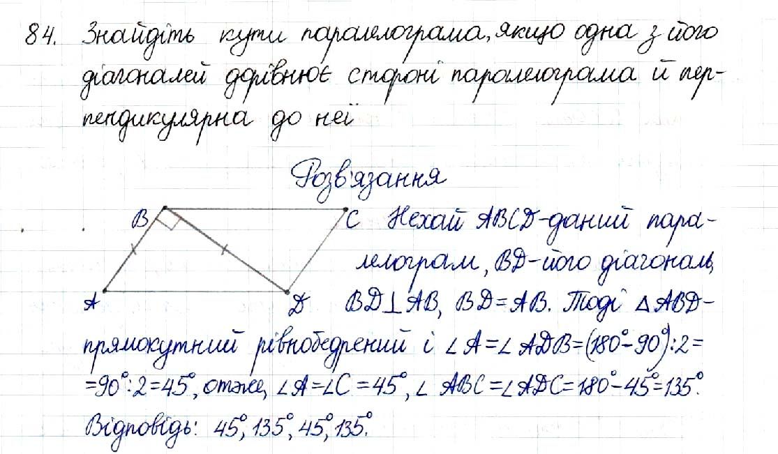 Вправа 84 геометрія 8 клас Будна Тарасенкова 2016