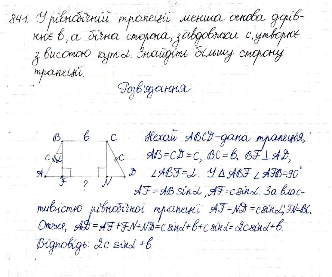 Вправа 841 геометрія 8 клас Будна Тарасенкова 2016