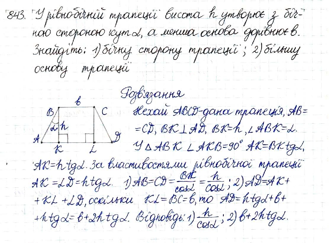 Вправа 843 геометрія 8 клас Будна Тарасенкова 2016