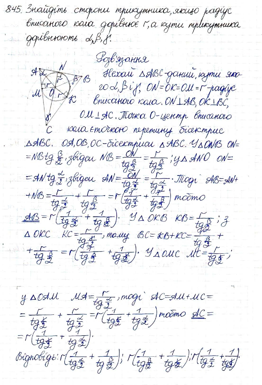 Вправа 845 геометрія 8 клас Будна Тарасенкова 2016