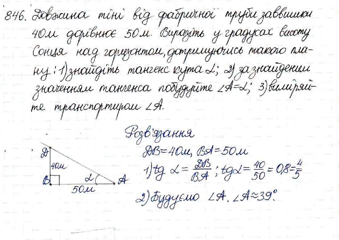 Вправа 846 геометрія 8 клас Будна Тарасенкова 2016