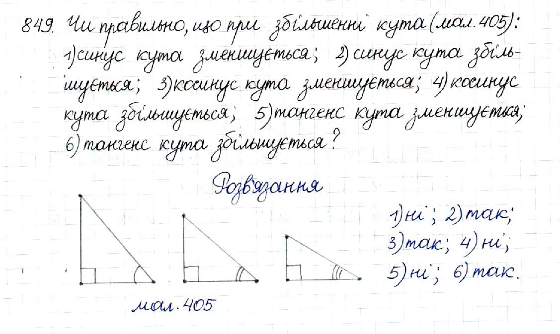 Вправа 849 геометрія 8 клас Будна Тарасенкова 2016