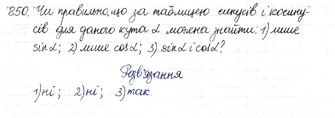 Вправа 850 геометрія 8 клас Будна Тарасенкова 2016