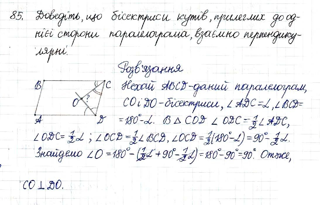 Вправа 85 геометрія 8 клас Будна Тарасенкова 2016