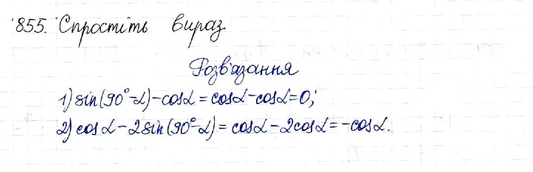 Вправа 855 геометрія 8 клас Будна Тарасенкова 2016