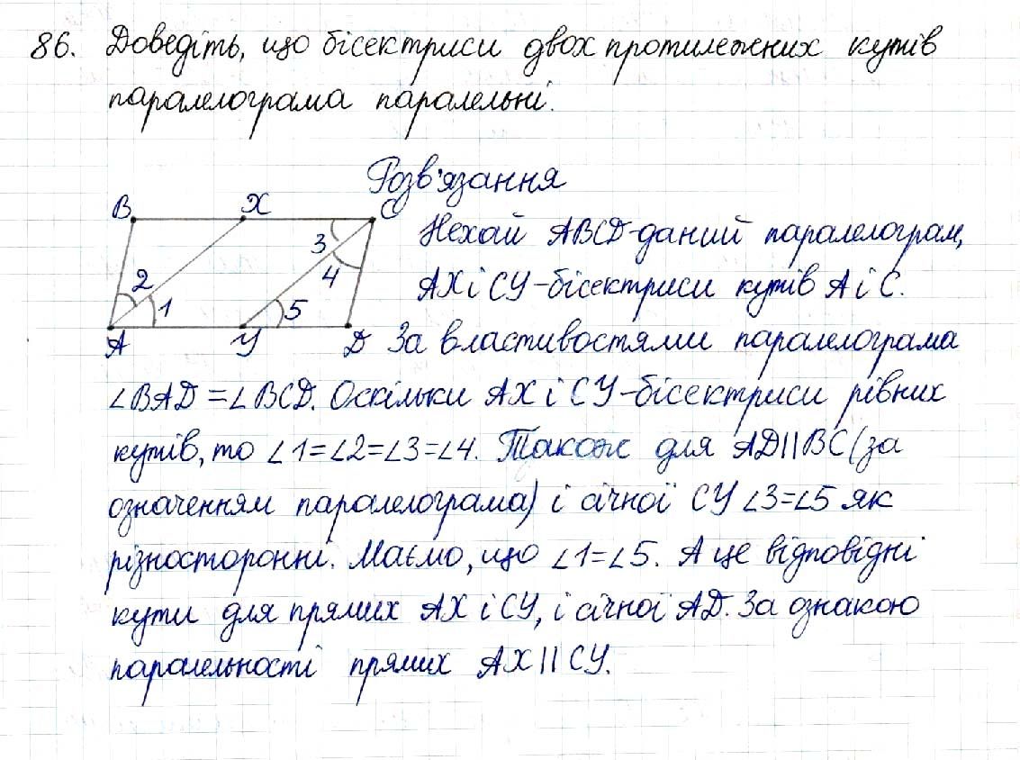 Вправа 86 геометрія 8 клас Будна Тарасенкова 2016