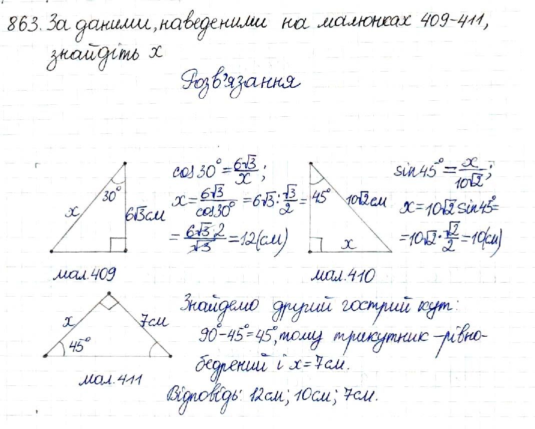 Вправа 863 геометрія 8 клас Будна Тарасенкова 2016 - Екстра ГДЗ