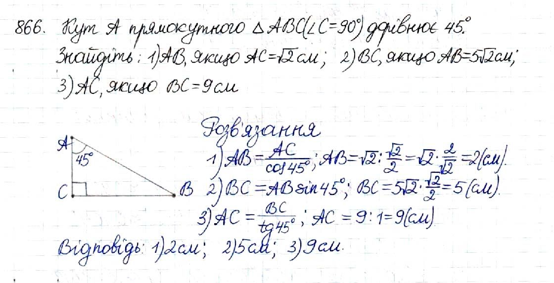 Вправа 866 геометрія 8 клас Будна Тарасенкова 2016