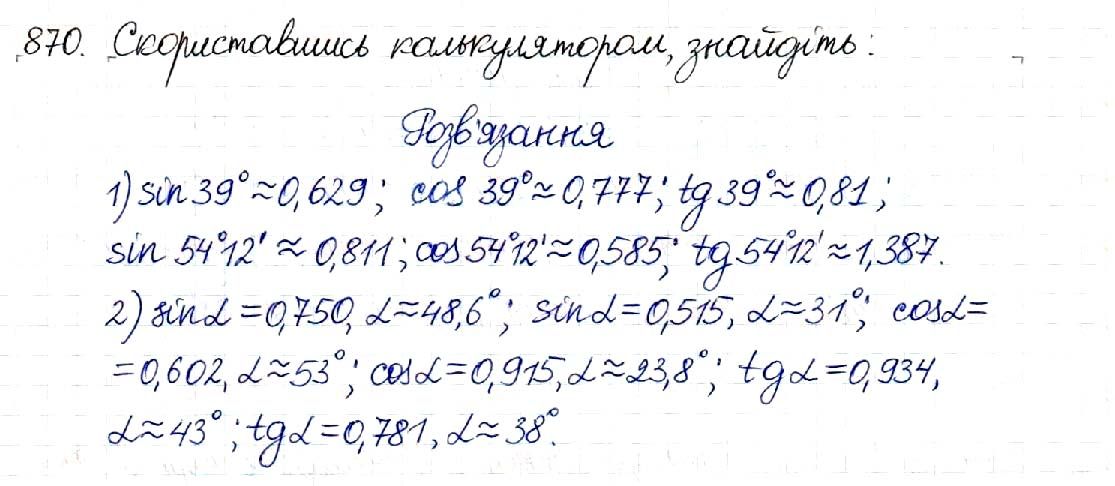 Вправа 870 геометрія 8 клас Будна Тарасенкова 2016