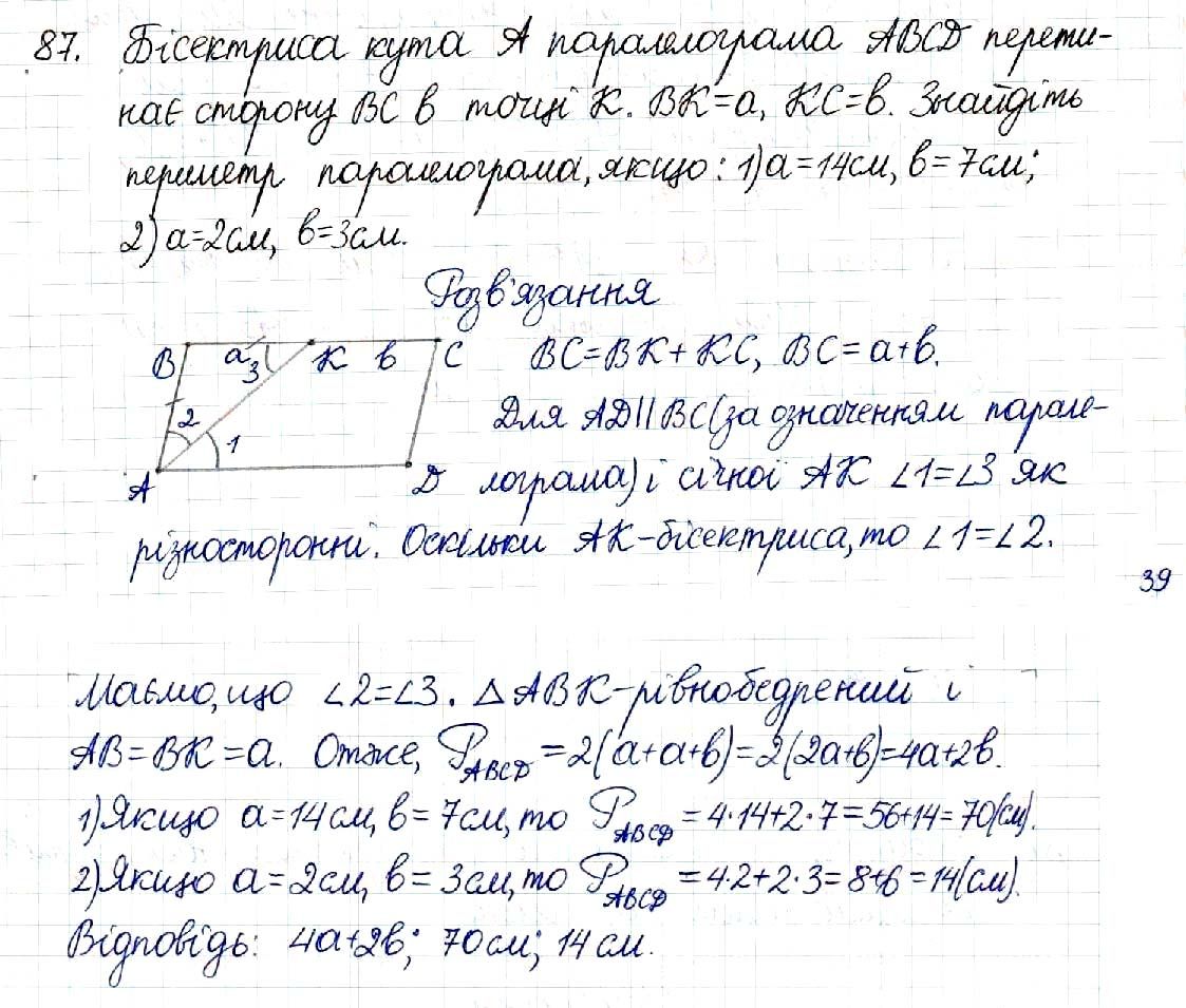 Вправа 87 геометрія 8 клас Будна Тарасенкова 2016