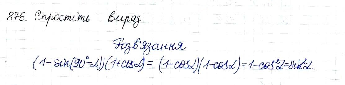 Вправа 876 геометрія 8 клас Будна Тарасенкова 2016