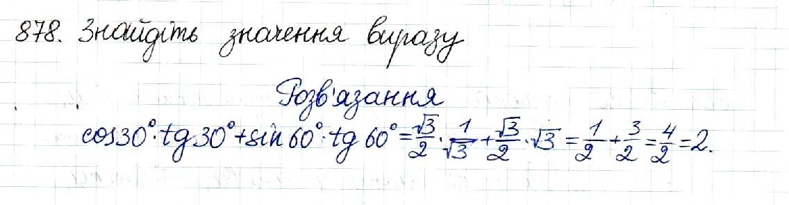 Вправа 878 геометрія 8 клас Будна Тарасенкова 2016