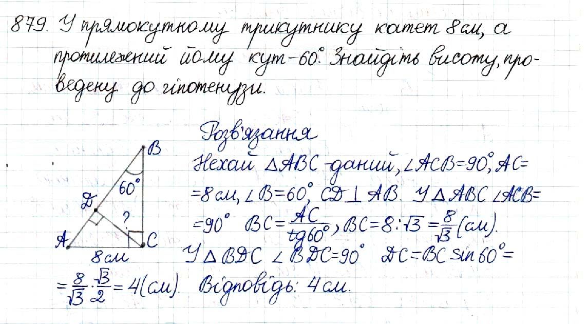 Вправа 879 геометрія 8 клас Будна Тарасенкова 2016