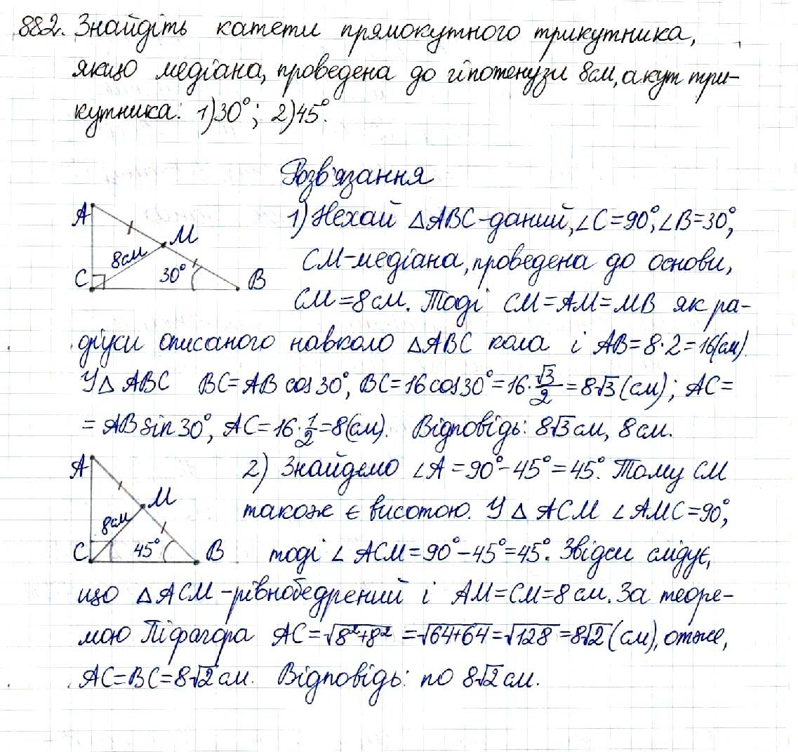 Вправа 882 геометрія 8 клас Будна Тарасенкова 2016