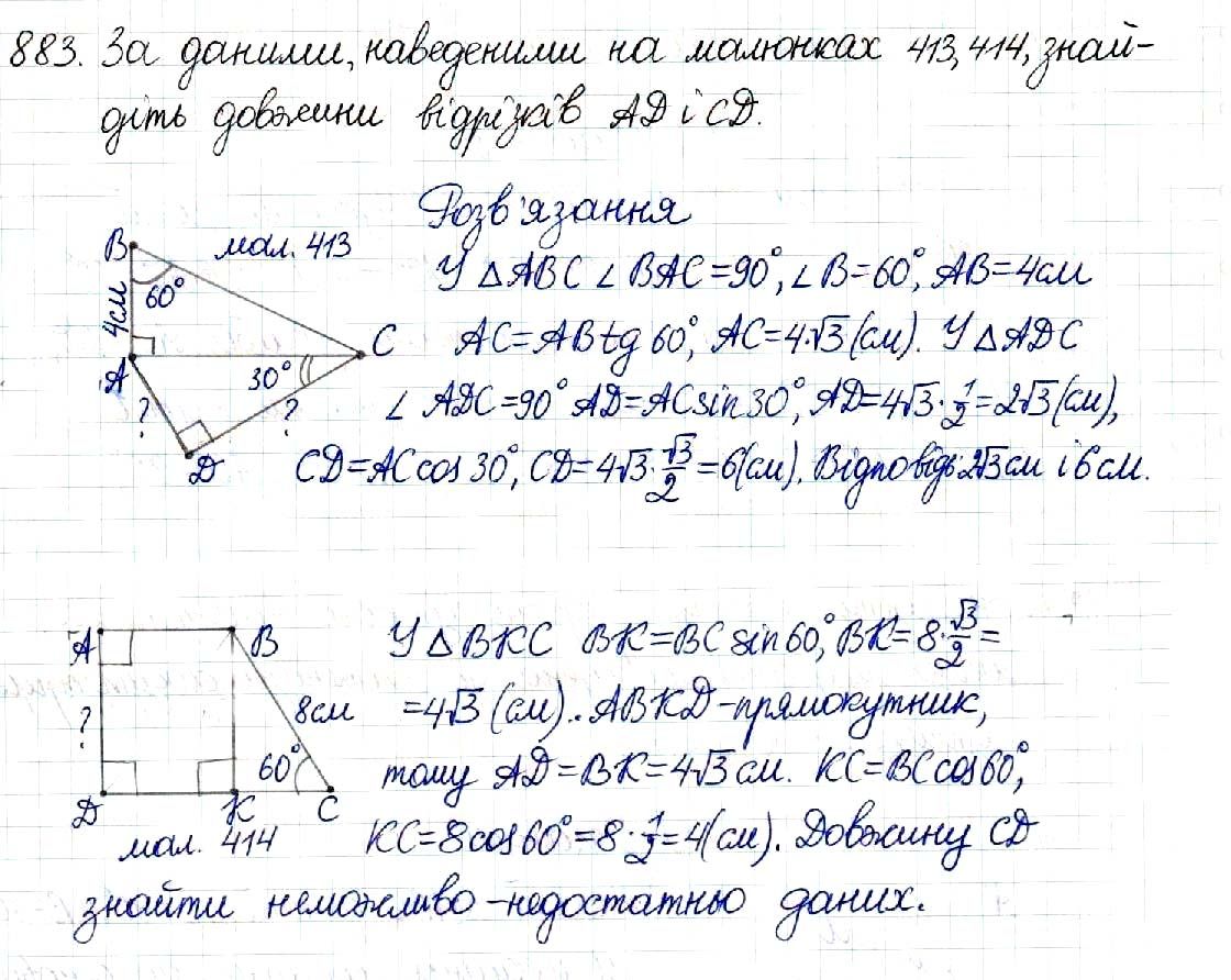 Вправа 883 геометрія 8 клас Будна Тарасенкова 2016