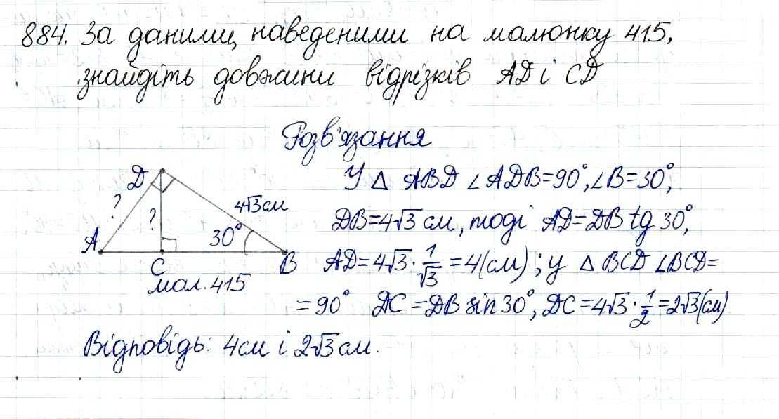 Вправа 884 геометрія 8 клас Будна Тарасенкова 2016