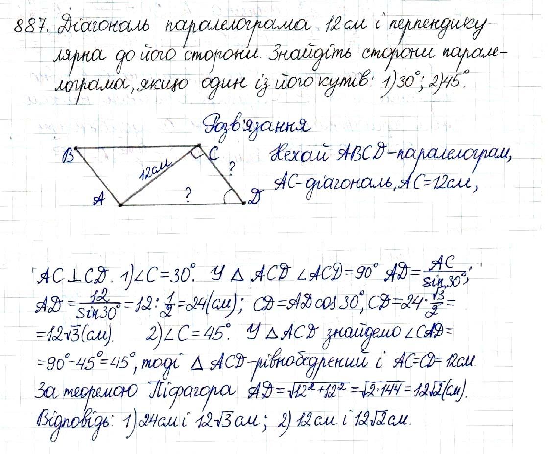Вправа 887 геометрія 8 клас Будна Тарасенкова 2016