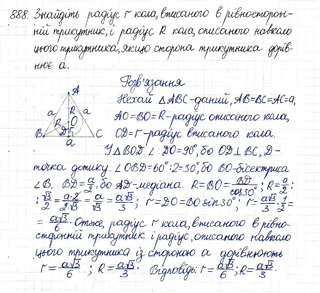 Вправа 888 геометрія 8 клас Будна Тарасенкова 2016