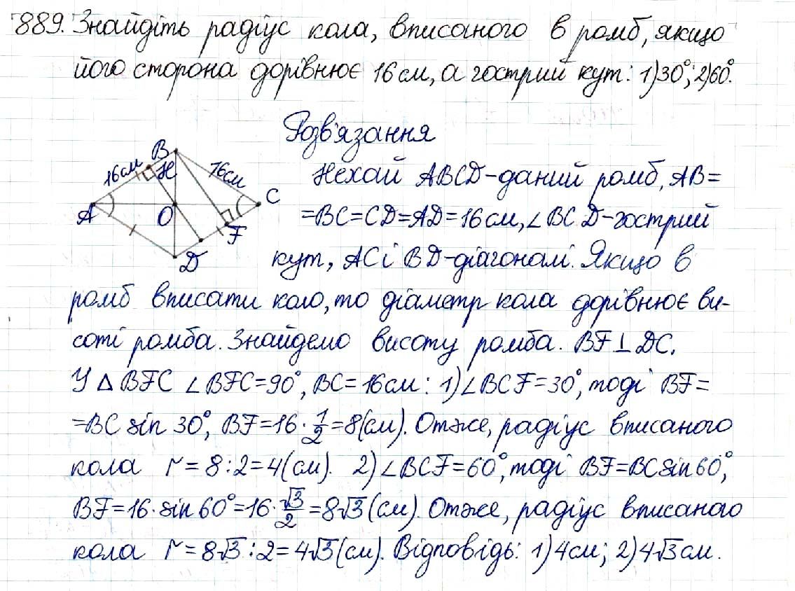 Вправа 889 геометрія 8 клас Будна Тарасенкова 2016