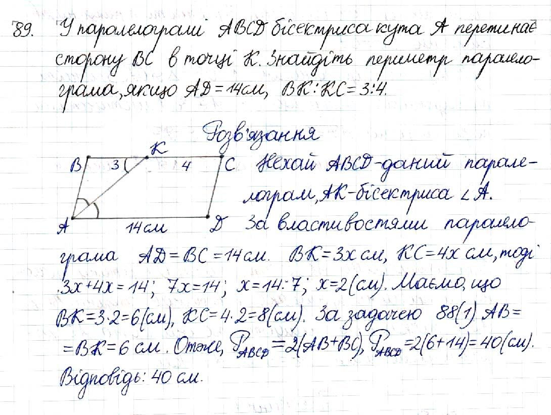 Вправа 89 геометрія 8 клас Будна Тарасенкова 2016