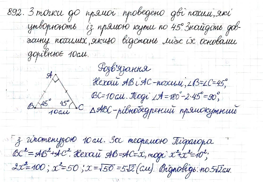 Вправа 892 геометрія 8 клас Будна Тарасенкова 2016