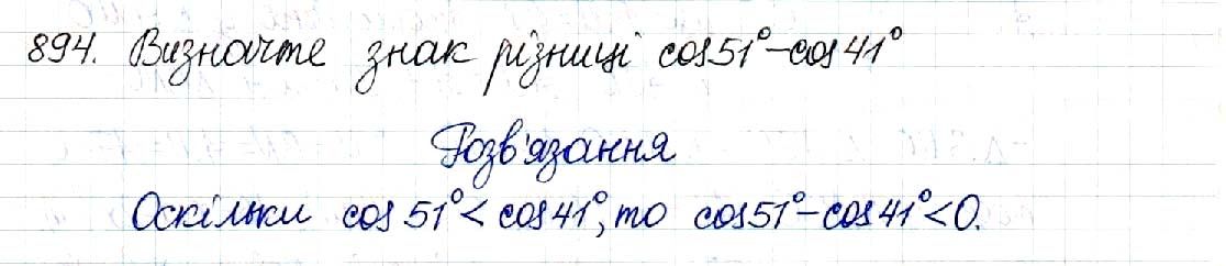 Вправа 894 геометрія 8 клас Будна Тарасенкова 2016