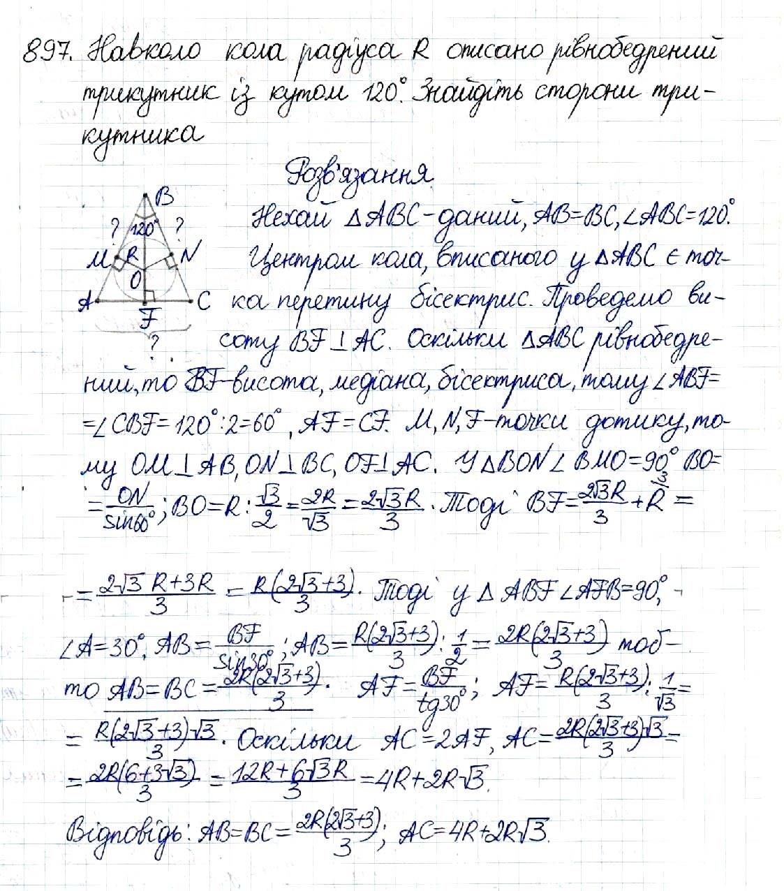 Вправа 897 геометрія 8 клас Будна Тарасенкова 2016