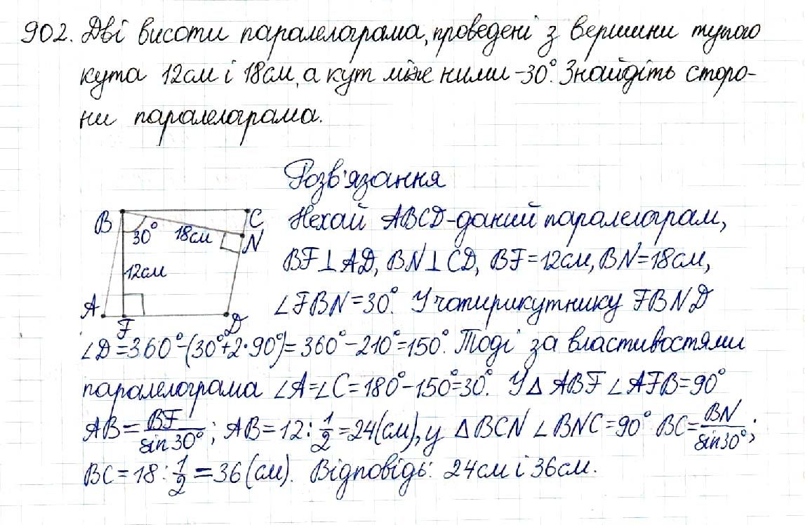 Вправа 902 геометрія 8 клас Будна Тарасенкова 2016