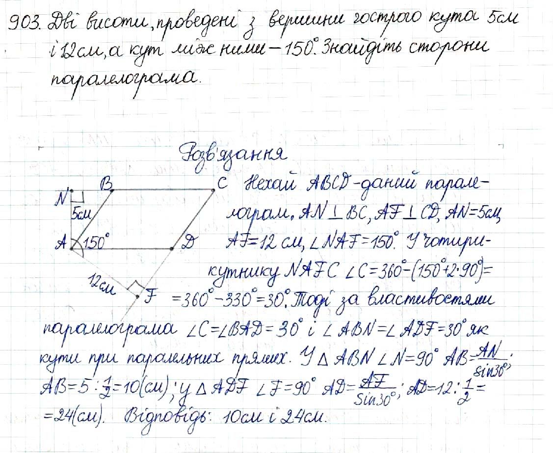 Вправа 903 геометрія 8 клас Будна Тарасенкова 2016