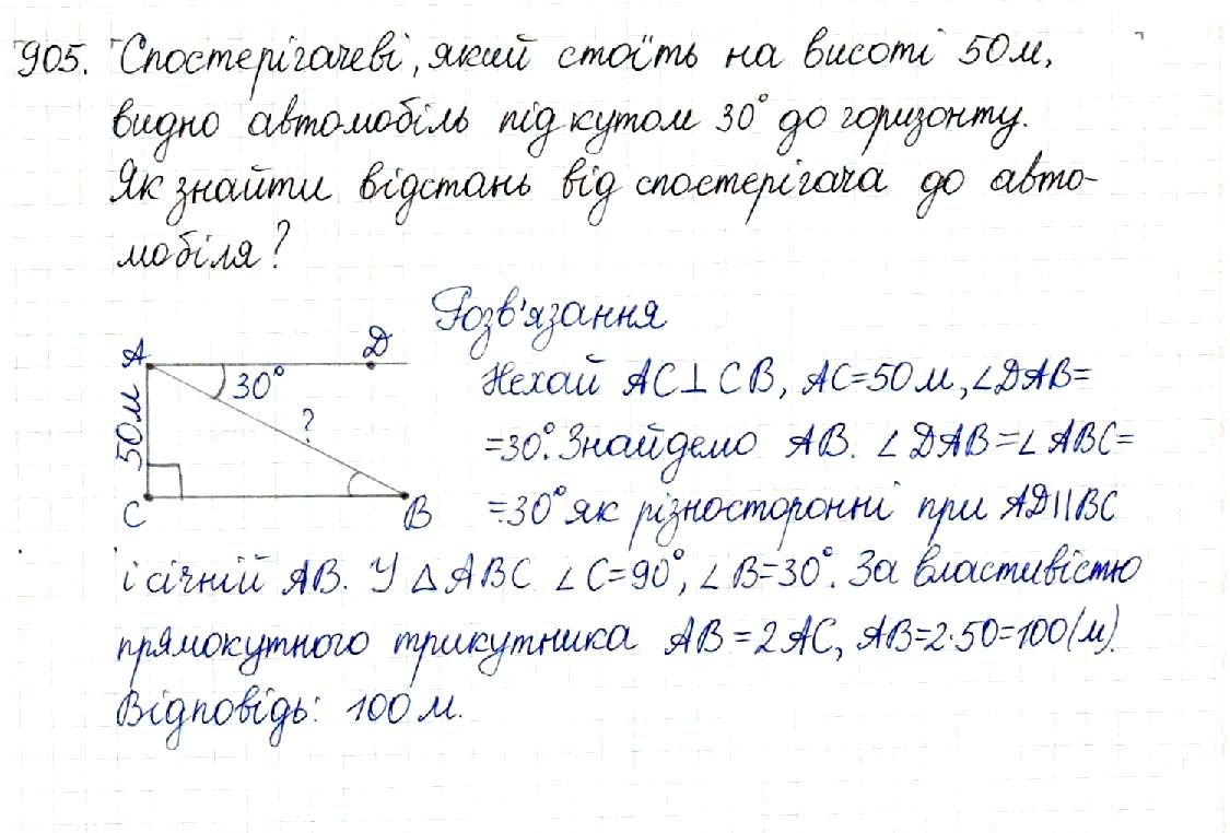 Вправа 905 геометрія 8 клас Будна Тарасенкова 2016