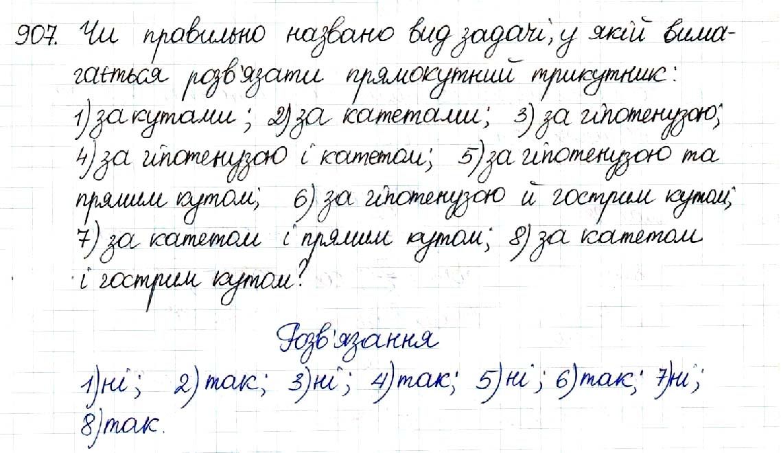Вправа 907 геометрія 8 клас Будна Тарасенкова 2016