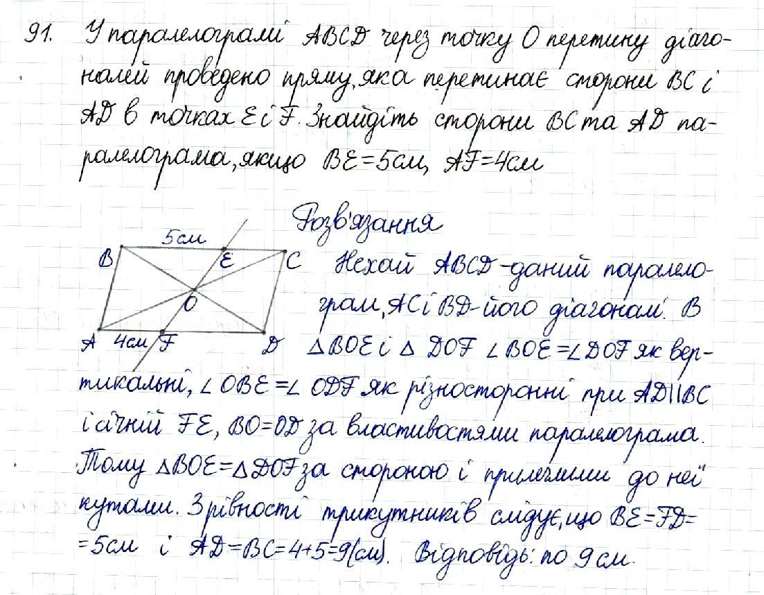 Вправа 91 геометрія 8 клас Будна Тарасенкова 2016
