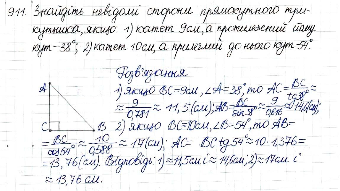 Вправа 911 геометрія 8 клас Будна Тарасенкова 2016