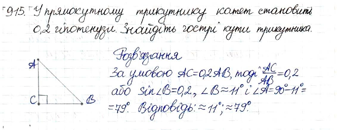 Вправа 915 геометрія 8 клас Будна Тарасенкова 2016
