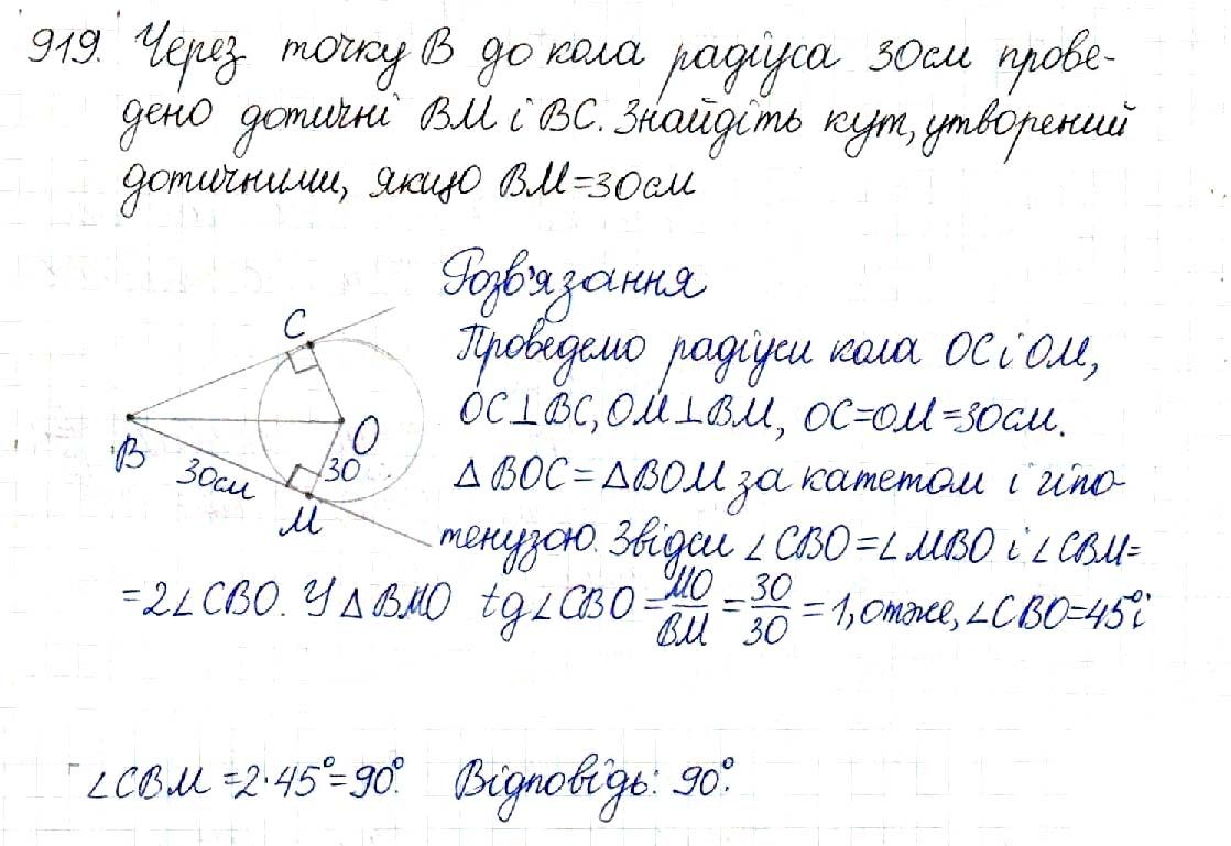 Вправа 919 геометрія 8 клас Будна Тарасенкова 2016