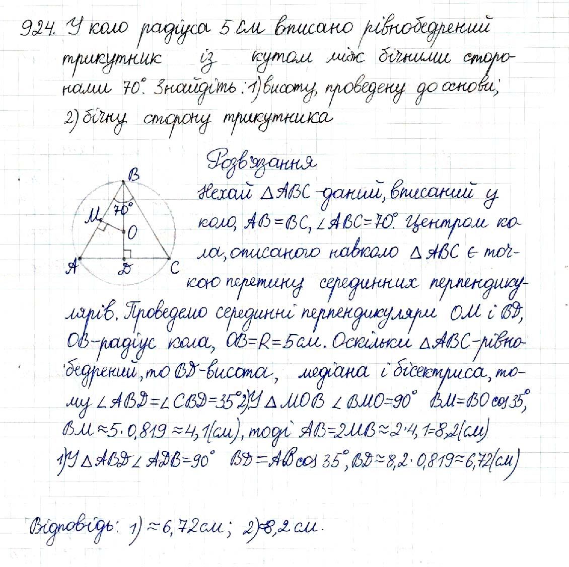 Вправа 924 геометрія 8 клас Будна Тарасенкова 2016