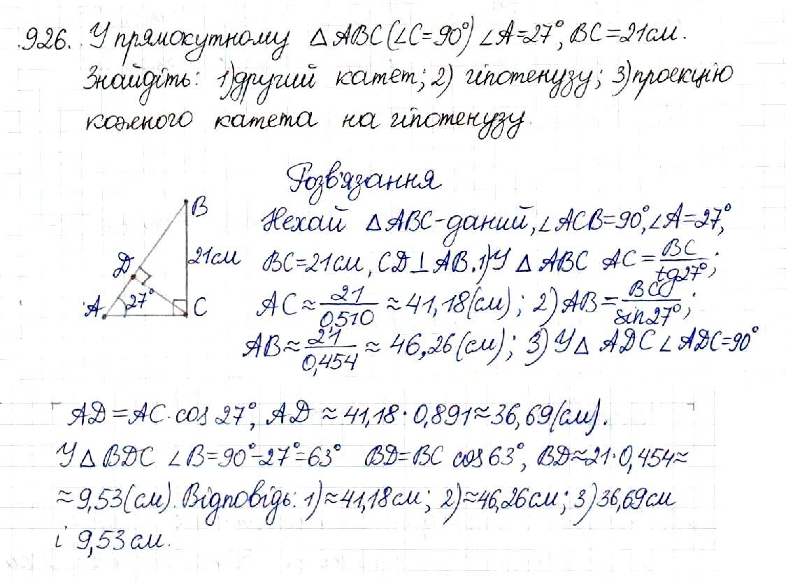 Вправа 926 геометрія 8 клас Будна Тарасенкова 2016 - Екстра ГДЗ