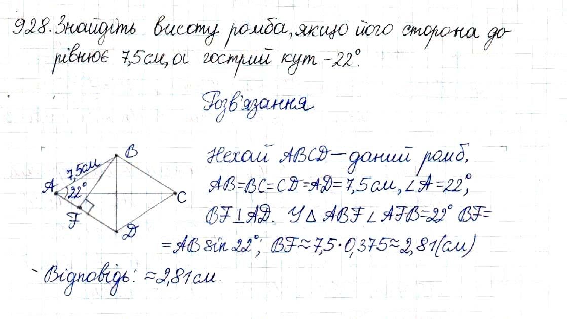 Вправа 928 геометрія 8 клас Будна Тарасенкова 2016