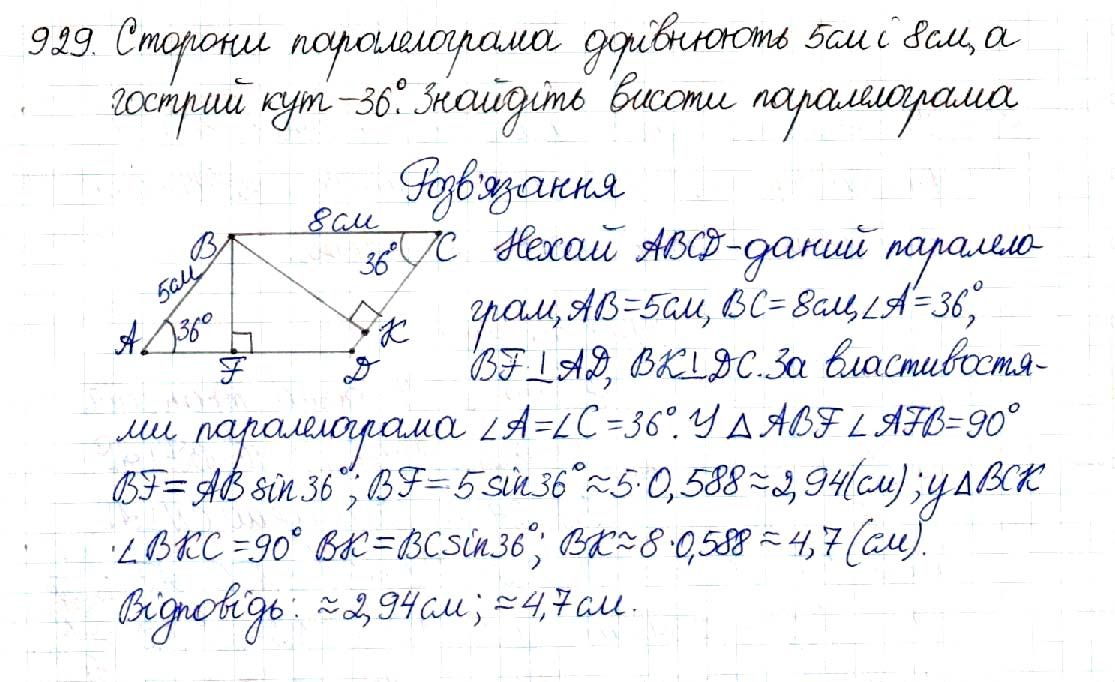Вправа 929 геометрія 8 клас Будна Тарасенкова 2016