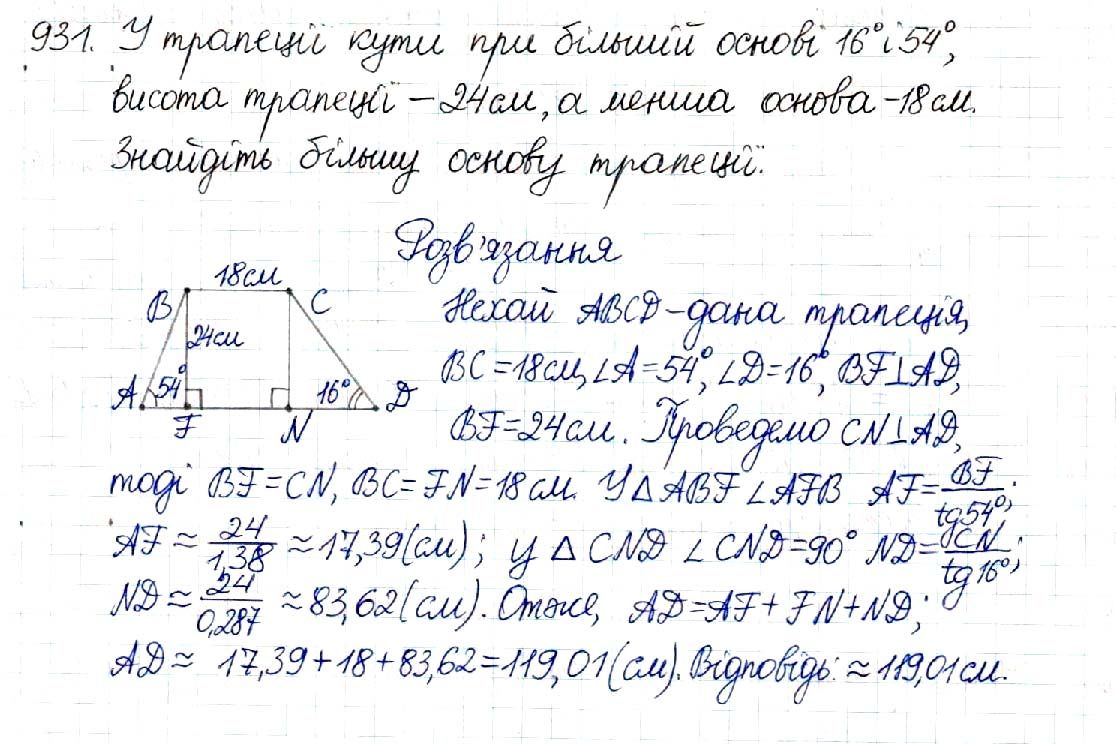 Вправа 931 геометрія 8 клас Будна Тарасенкова 2016