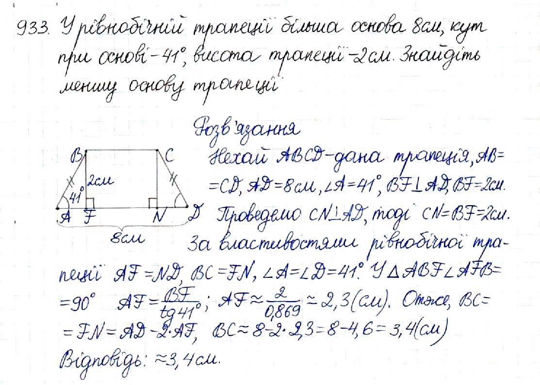 Вправа 933 геометрія 8 клас Будна Тарасенкова 2016