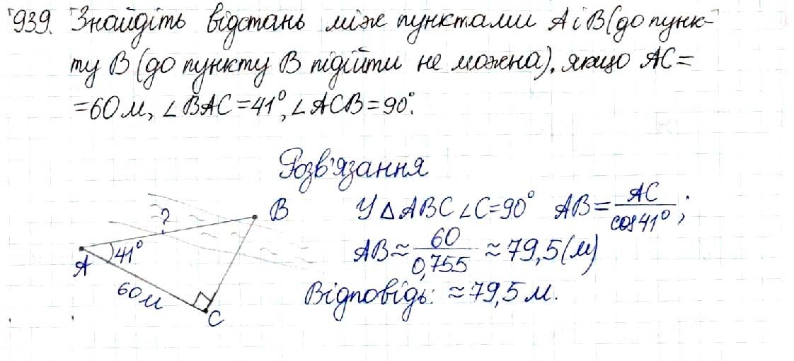 Вправа 939 геометрія 8 клас Будна Тарасенкова 2016