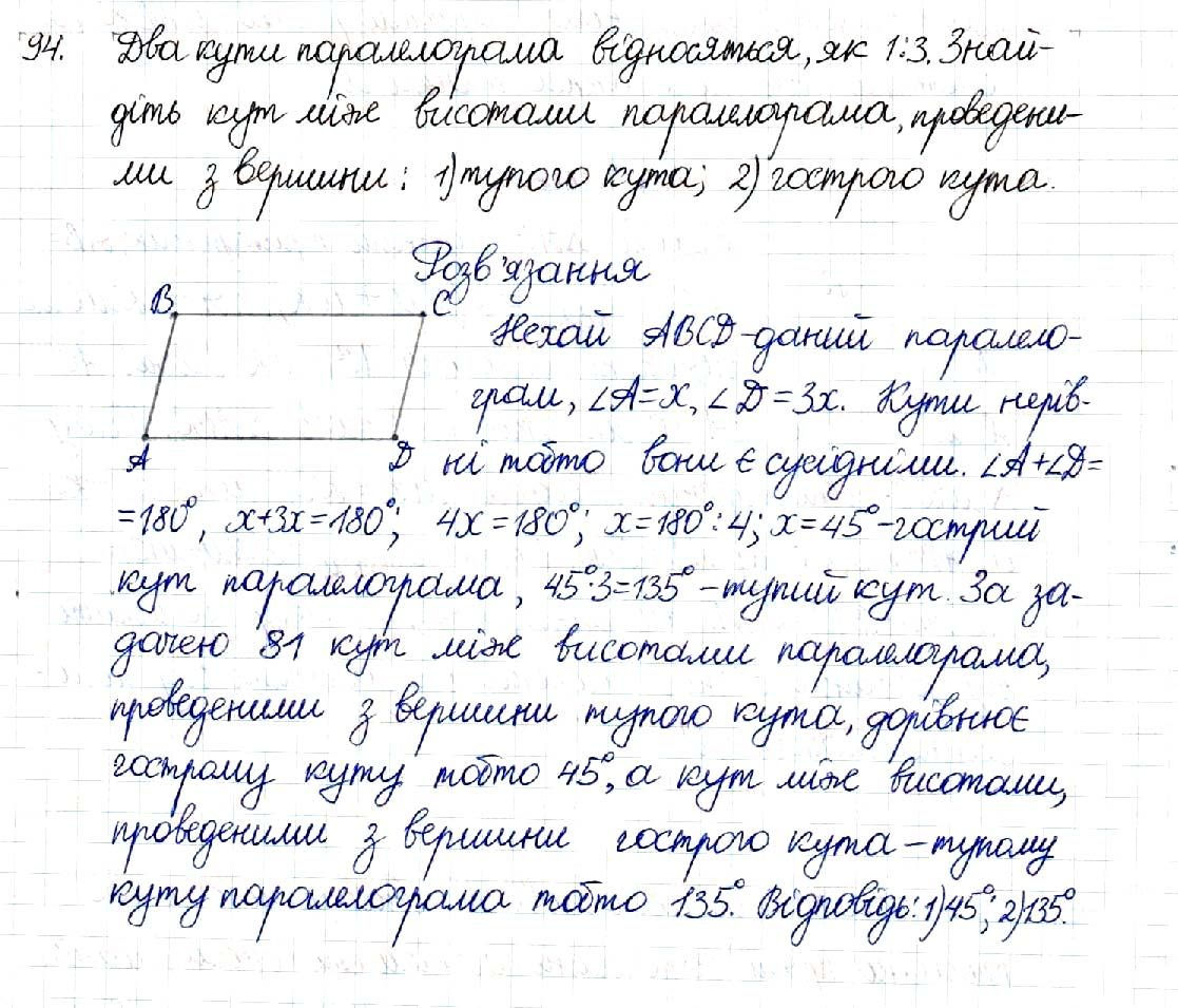Вправа 94 геометрія 8 клас Будна Тарасенкова 2016