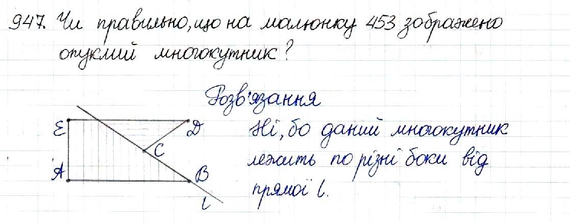 Вправа 947 геометрія 8 клас Будна Тарасенкова 2016